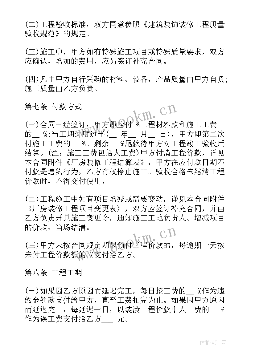 最新轻工辅料装修合同 装修合同优质