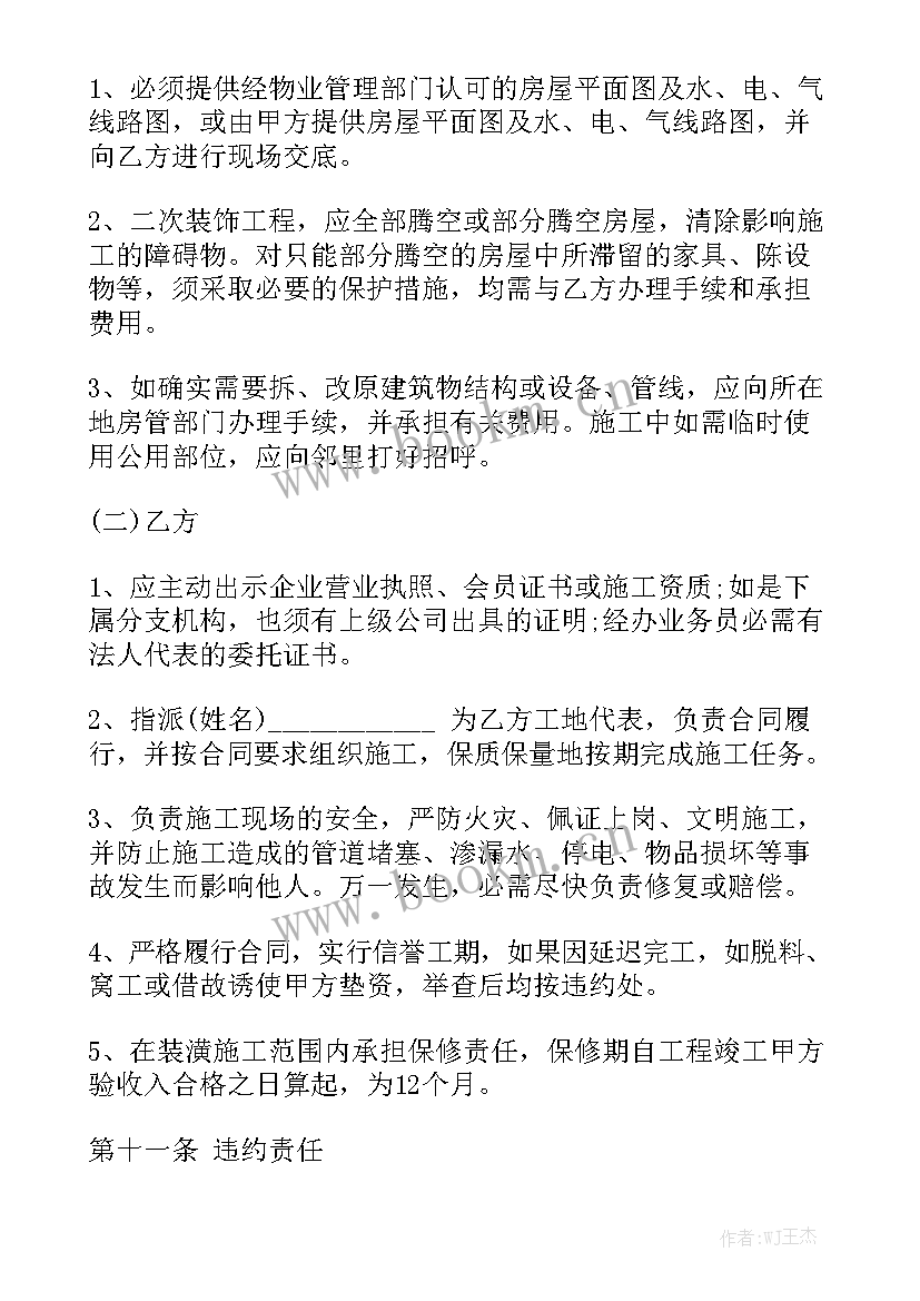 最新轻工辅料装修合同 装修合同优质