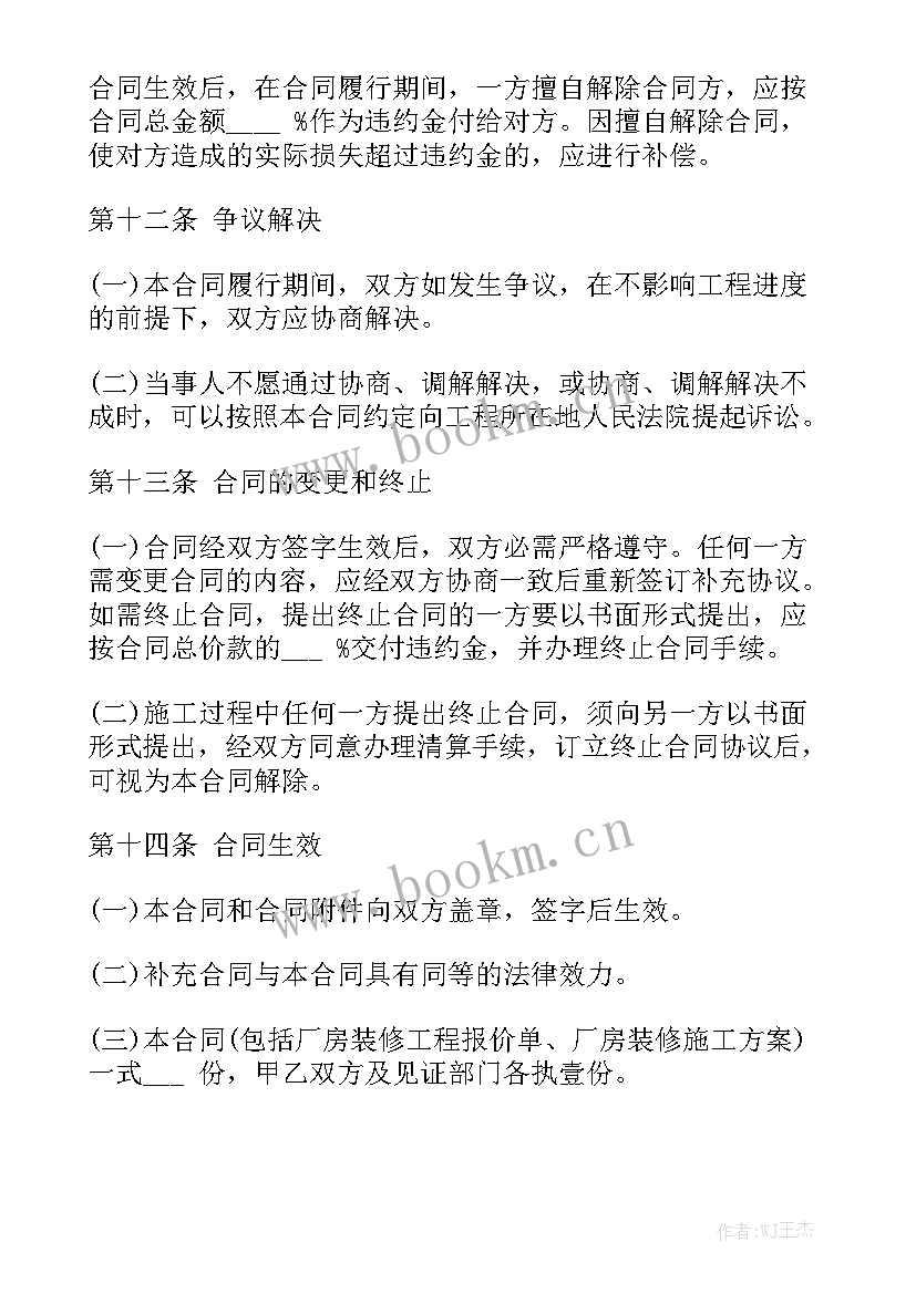 最新轻工辅料装修合同 装修合同优质