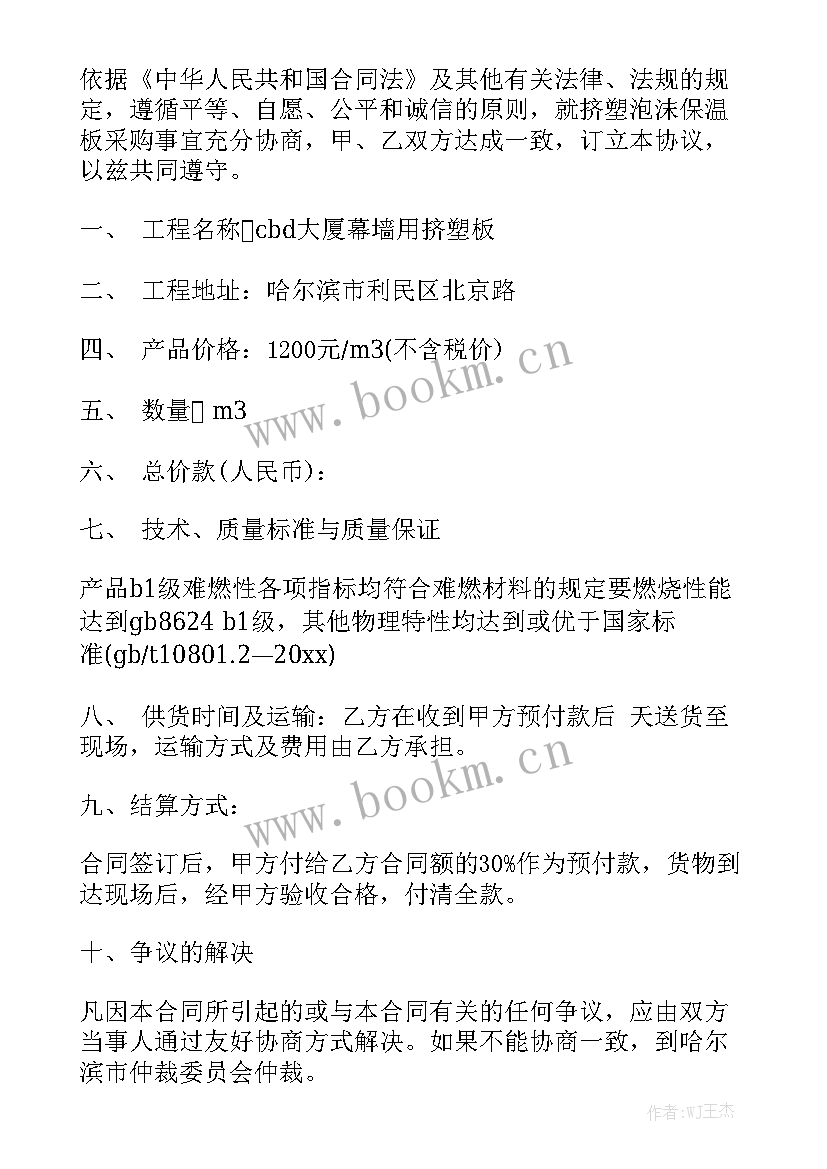 最新水泥沙购销合同模板