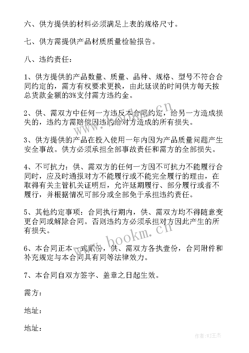 最新水泥沙购销合同模板