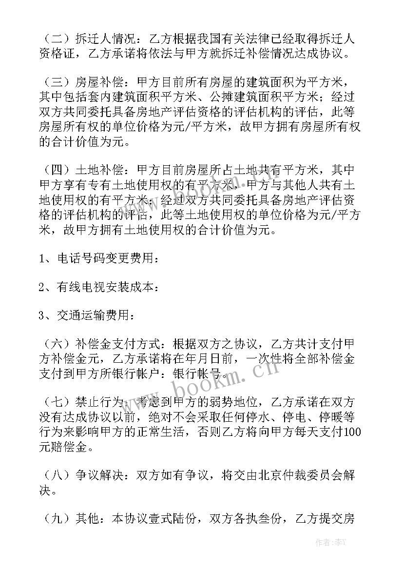 最新撞车协议书才有效实用