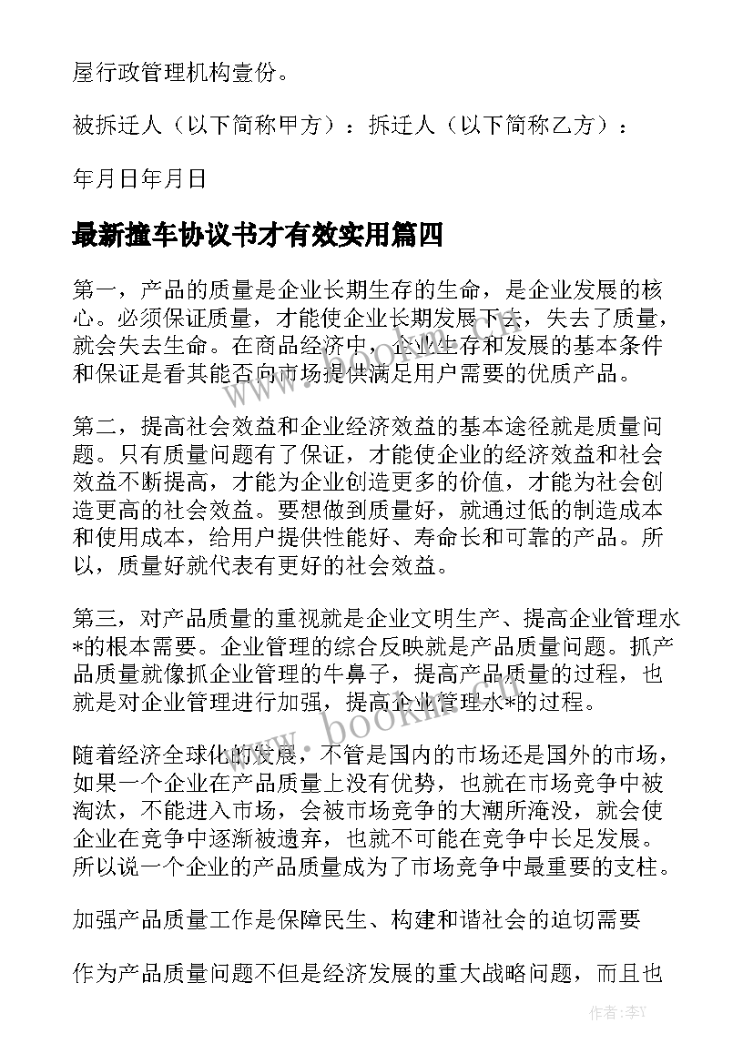 最新撞车协议书才有效实用