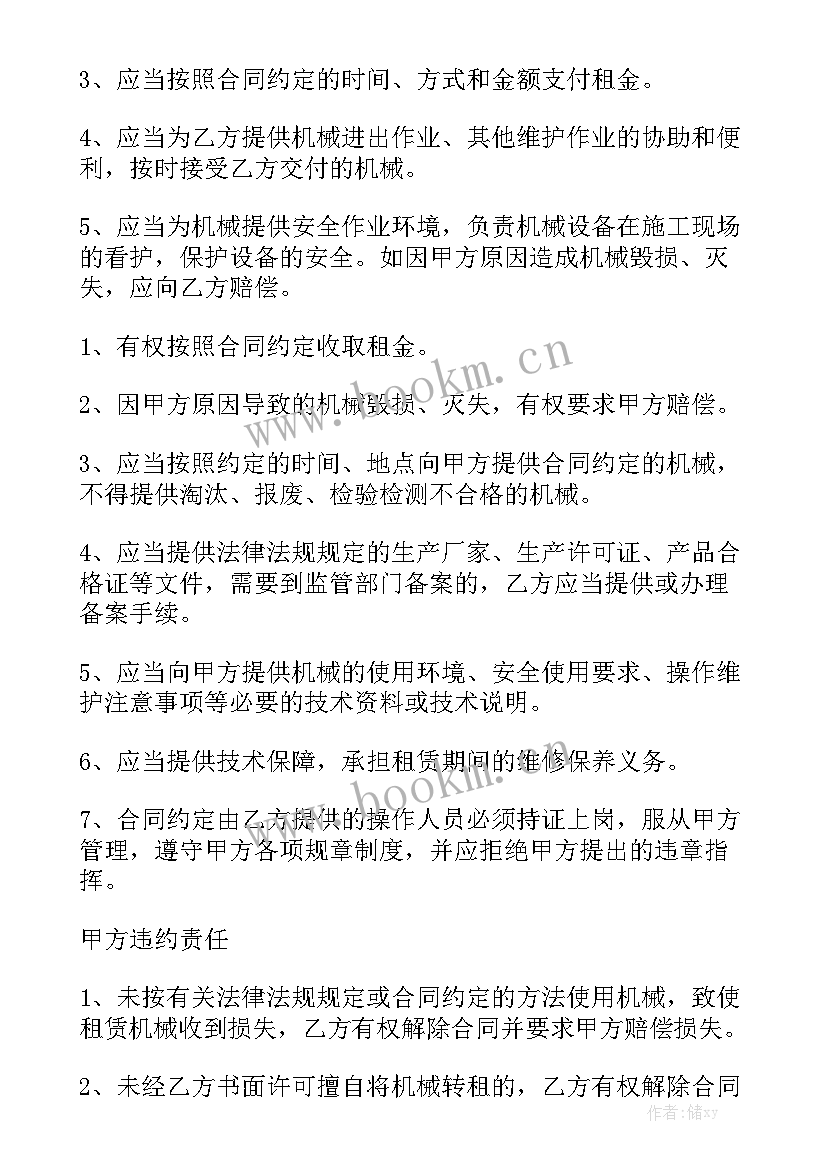 机械设备租赁合同简单(6篇)