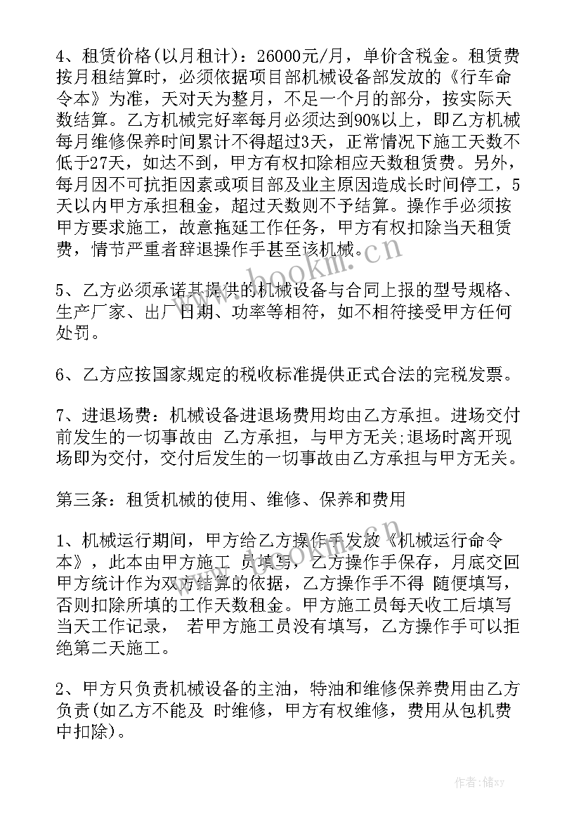 机械设备租赁合同简单(6篇)