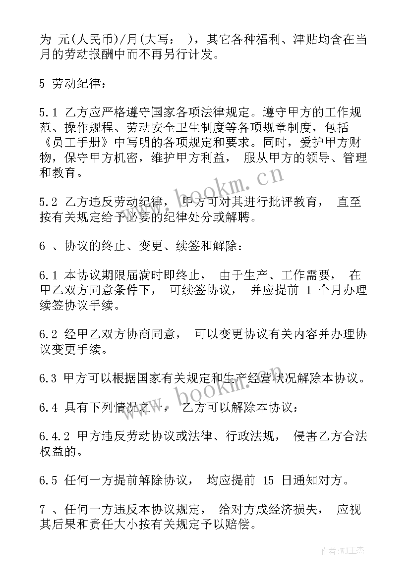 最新小超市招聘营业员 超市合同实用