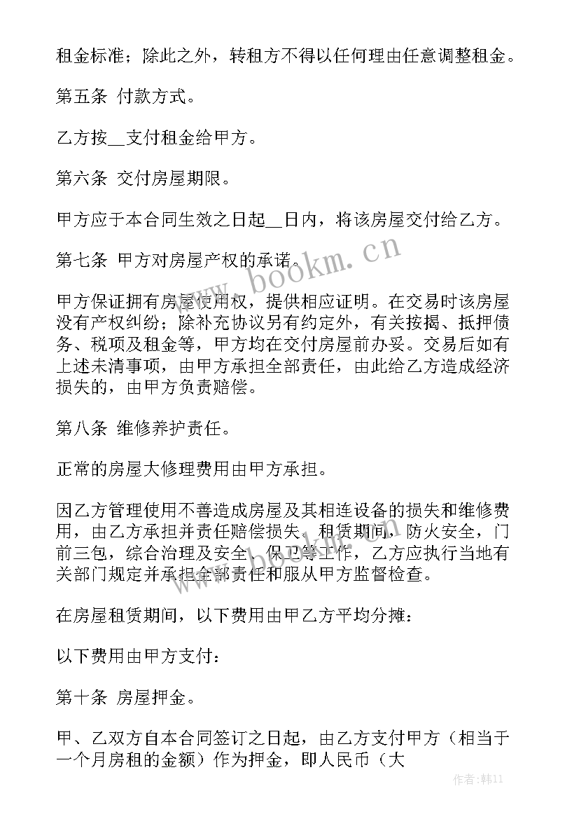 最新深圳租房转租 租房转租合同实用