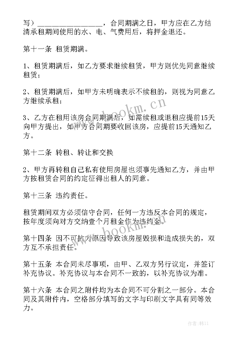 最新深圳租房转租 租房转租合同实用