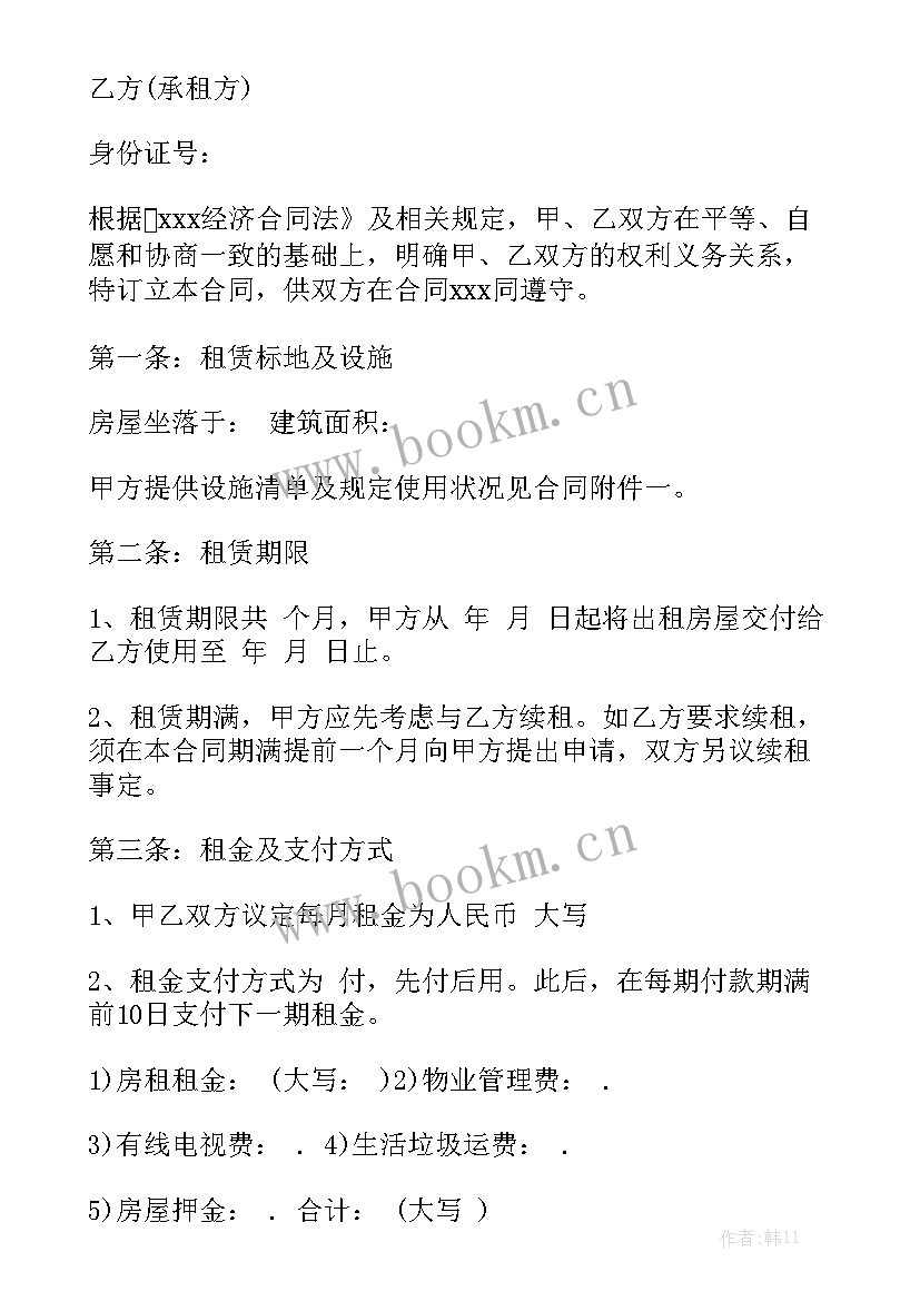 最新深圳租房转租 租房转租合同实用