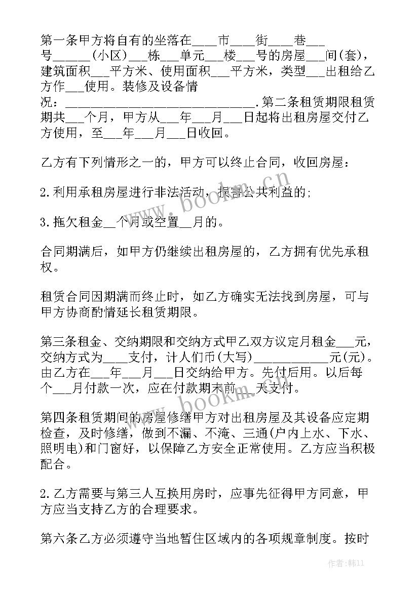 租房合同免费 租房合同word模板