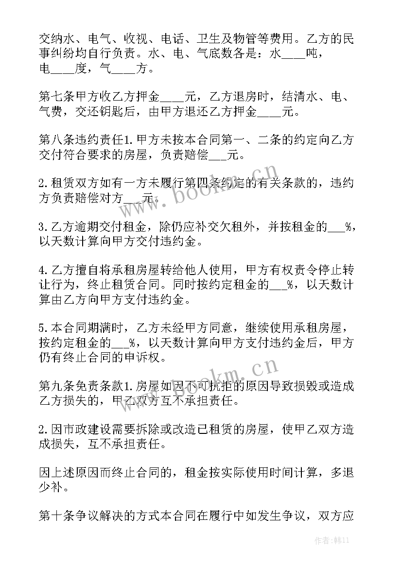 租房合同免费 租房合同word模板