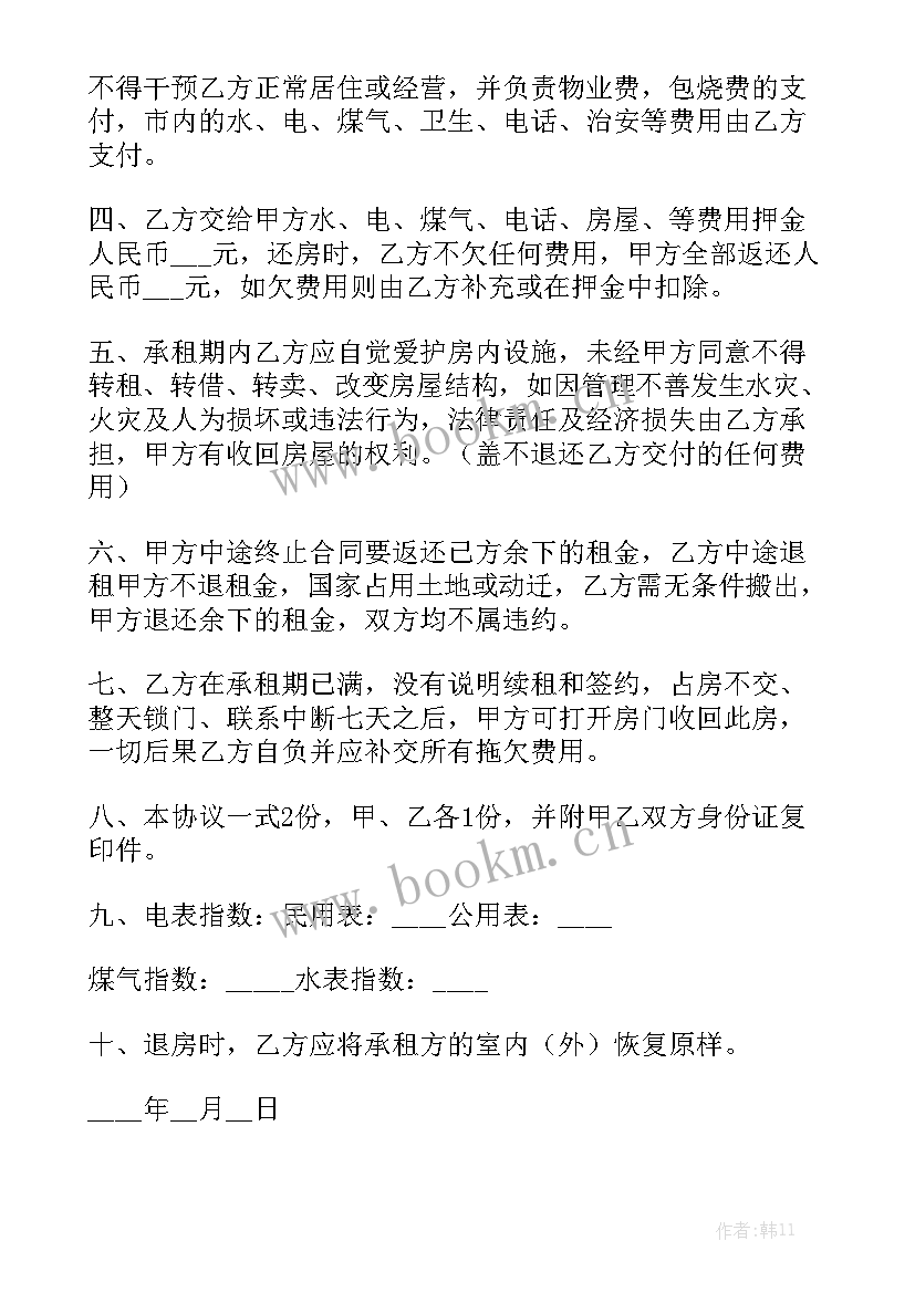 租房合同免费 租房合同word模板