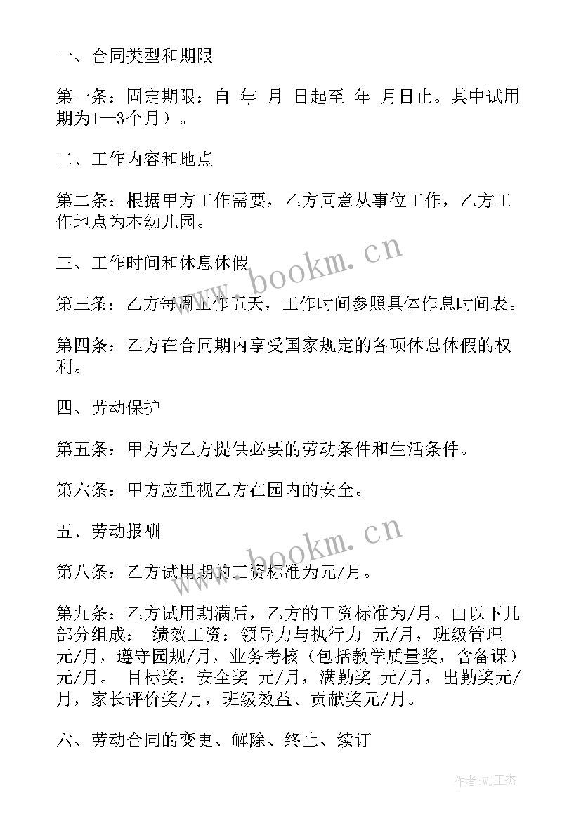 幼儿园劳务合同免费 幼儿园教师劳务合同汇总