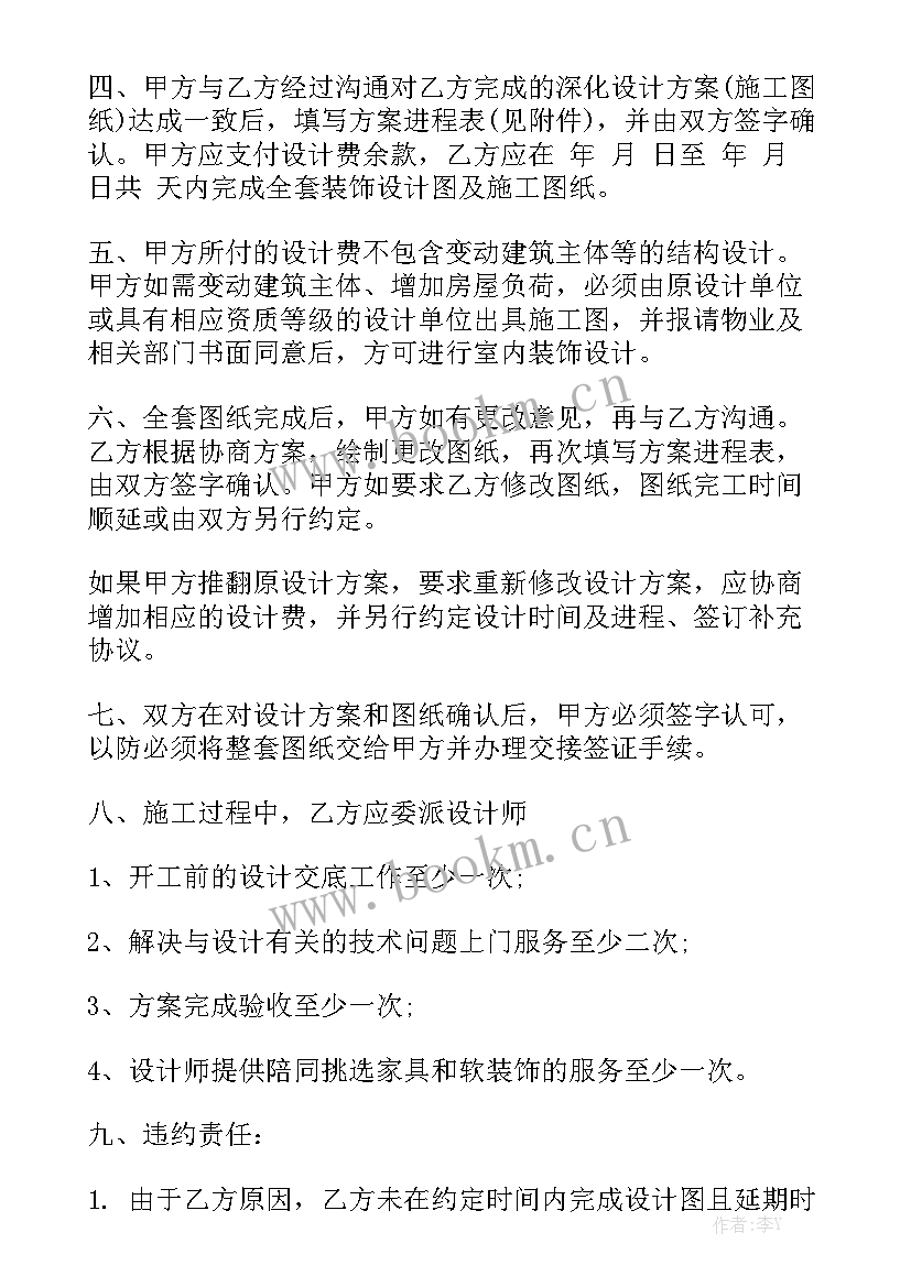 2023年室内设计服务合同属于合同 室内设计委托合同模板