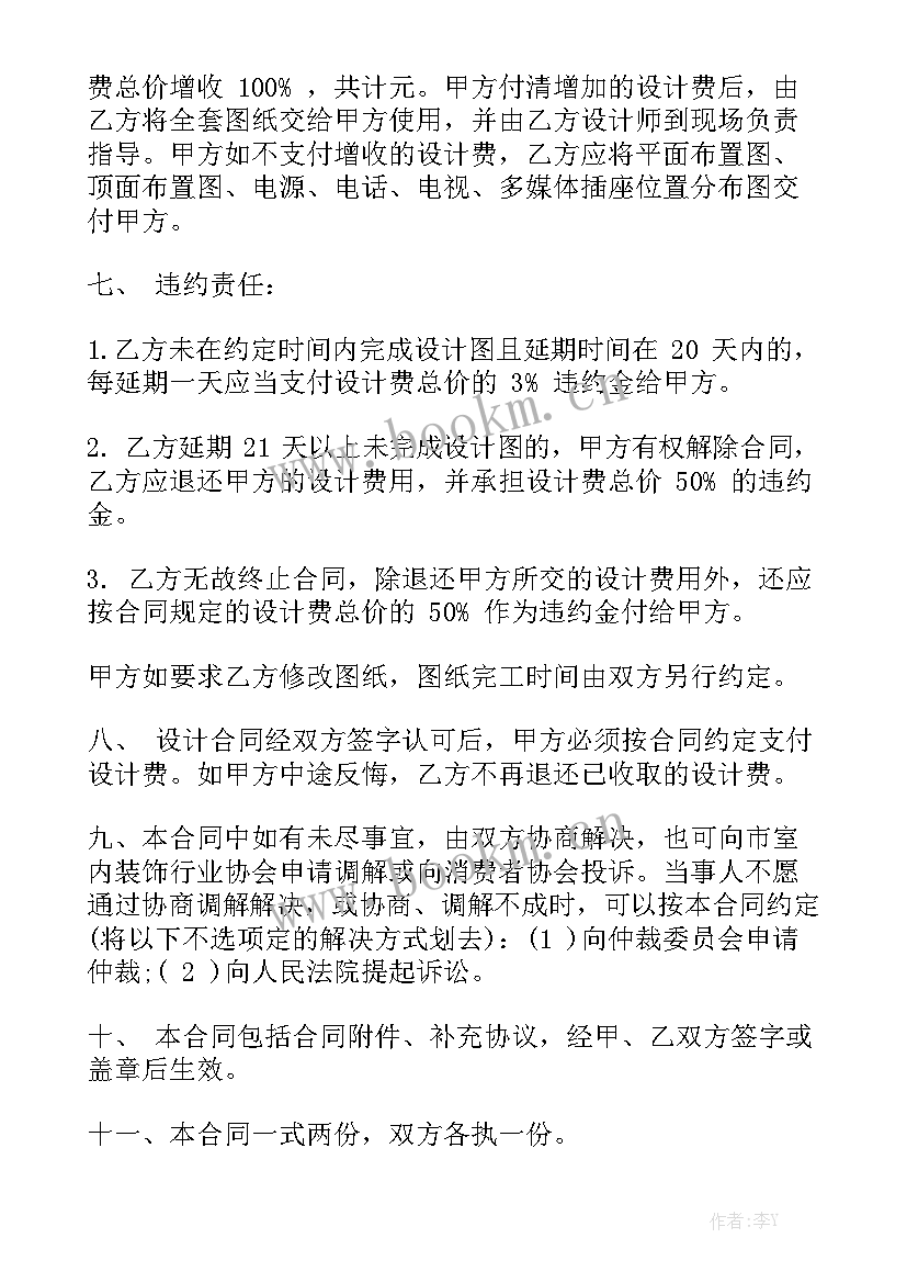 2023年室内设计服务合同属于合同 室内设计委托合同模板