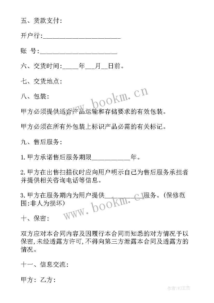 2023年面料采购合同下载 材料采购合同汇总