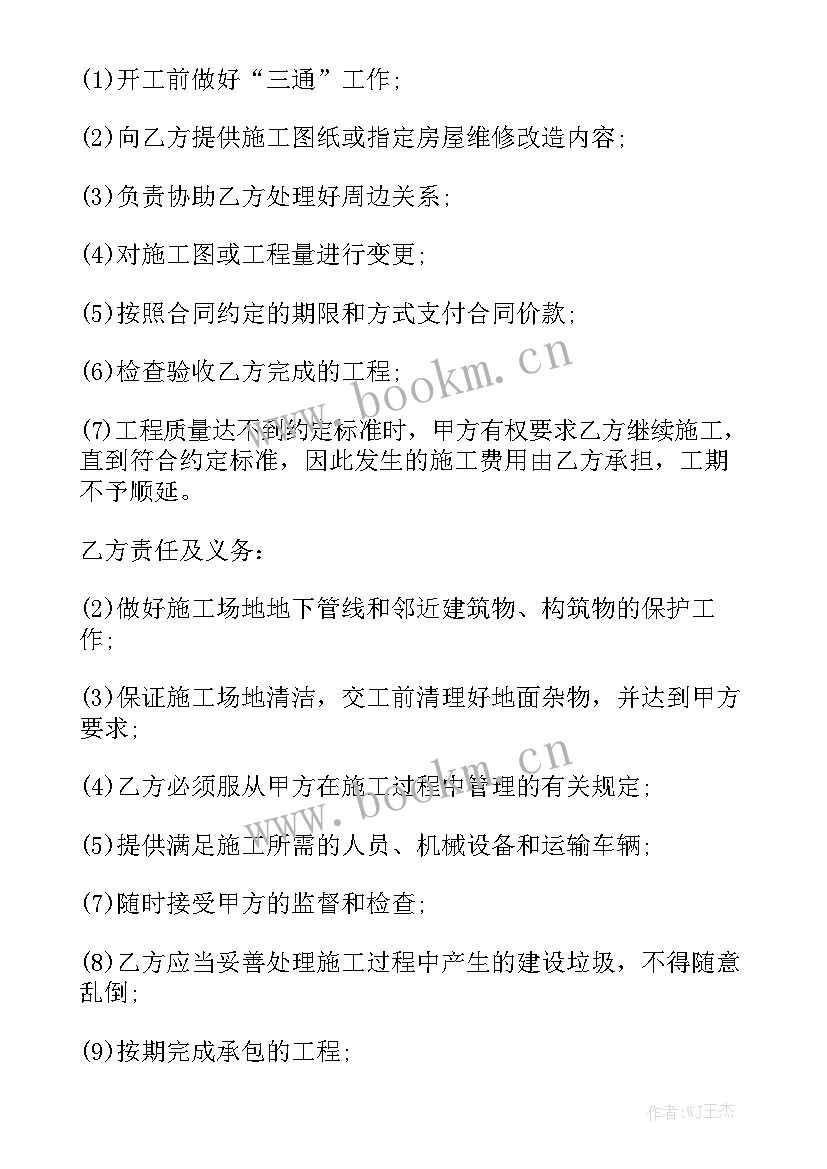 结构改造图 维修改造修缮合同免费模板