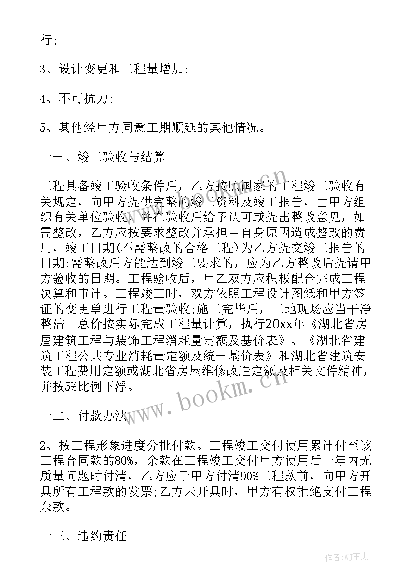 结构改造图 维修改造修缮合同免费模板