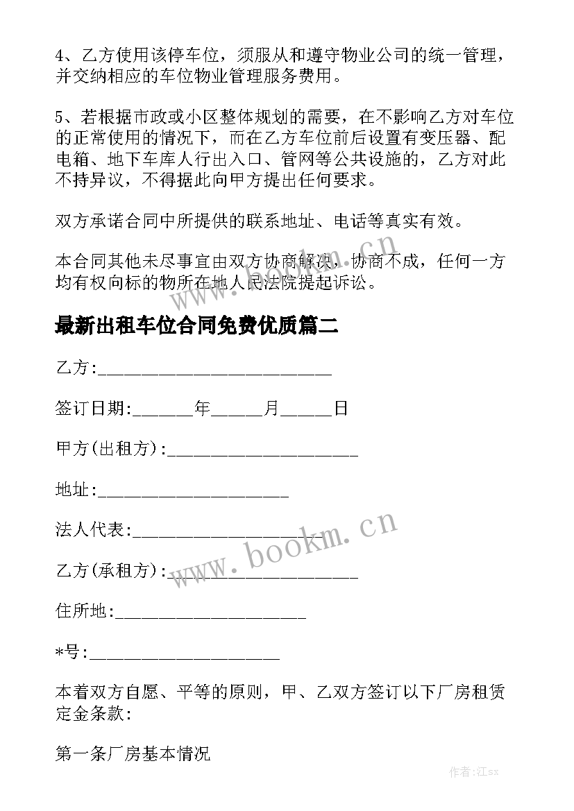 最新出租车位合同免费优质