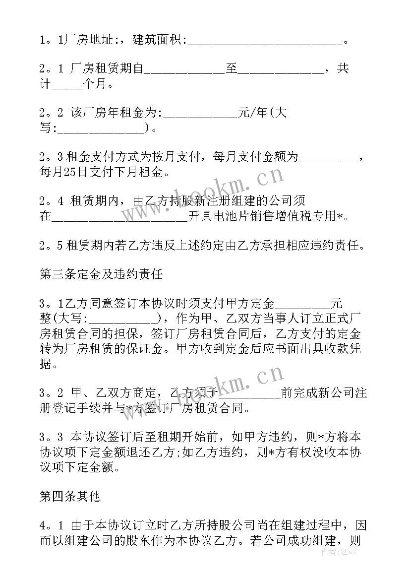 最新出租车位合同免费优质