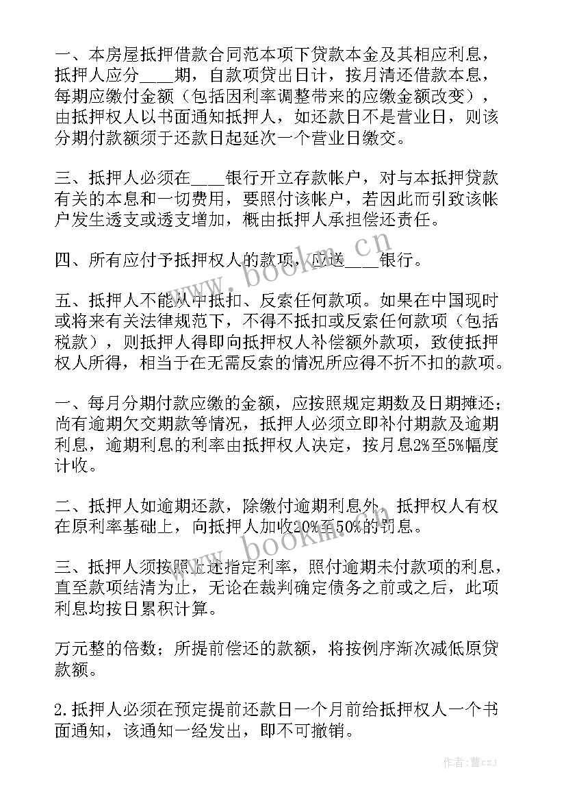 最新房产抵押民间借贷合同 房产抵押贷款合同模板