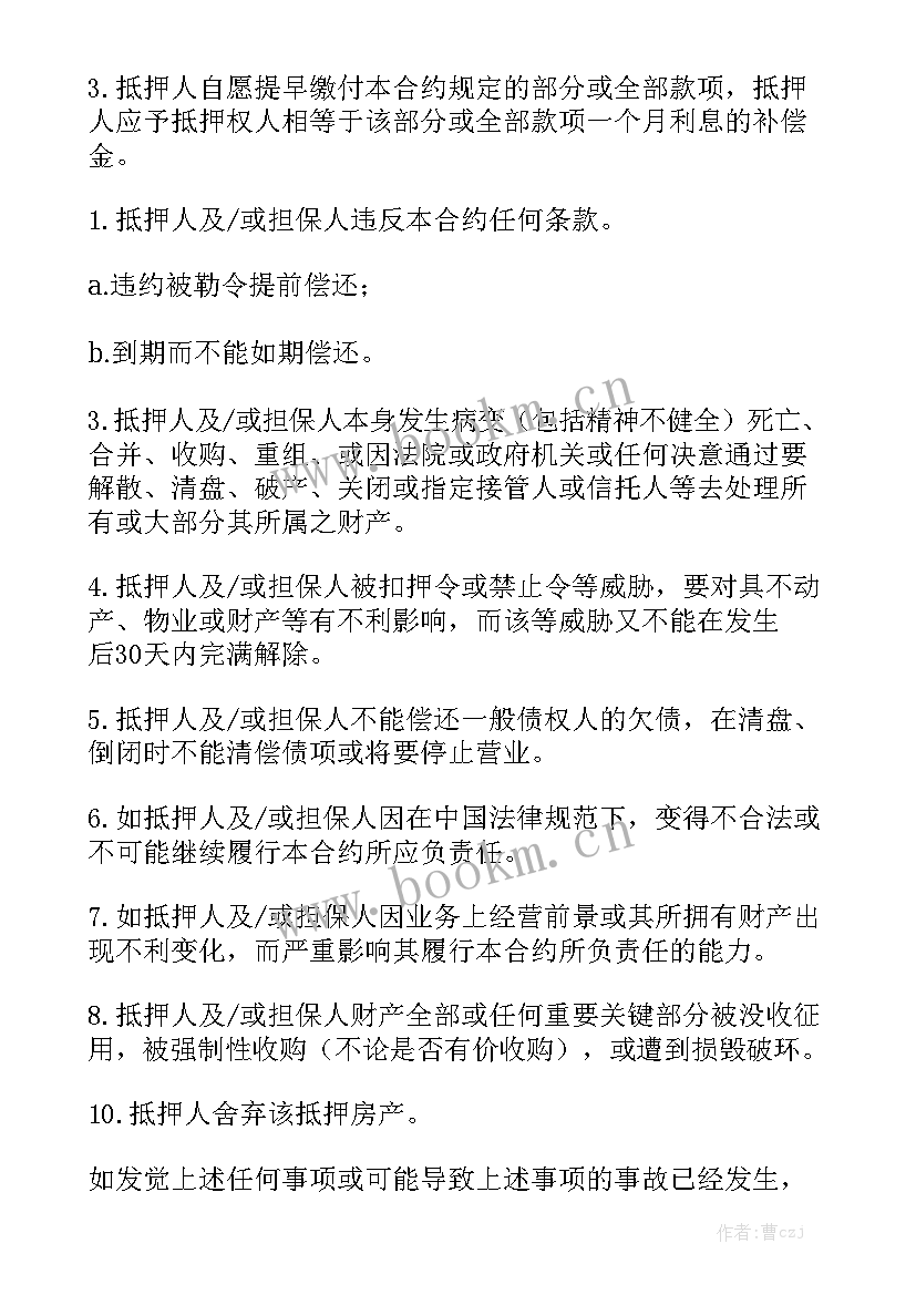 最新房产抵押民间借贷合同 房产抵押贷款合同模板