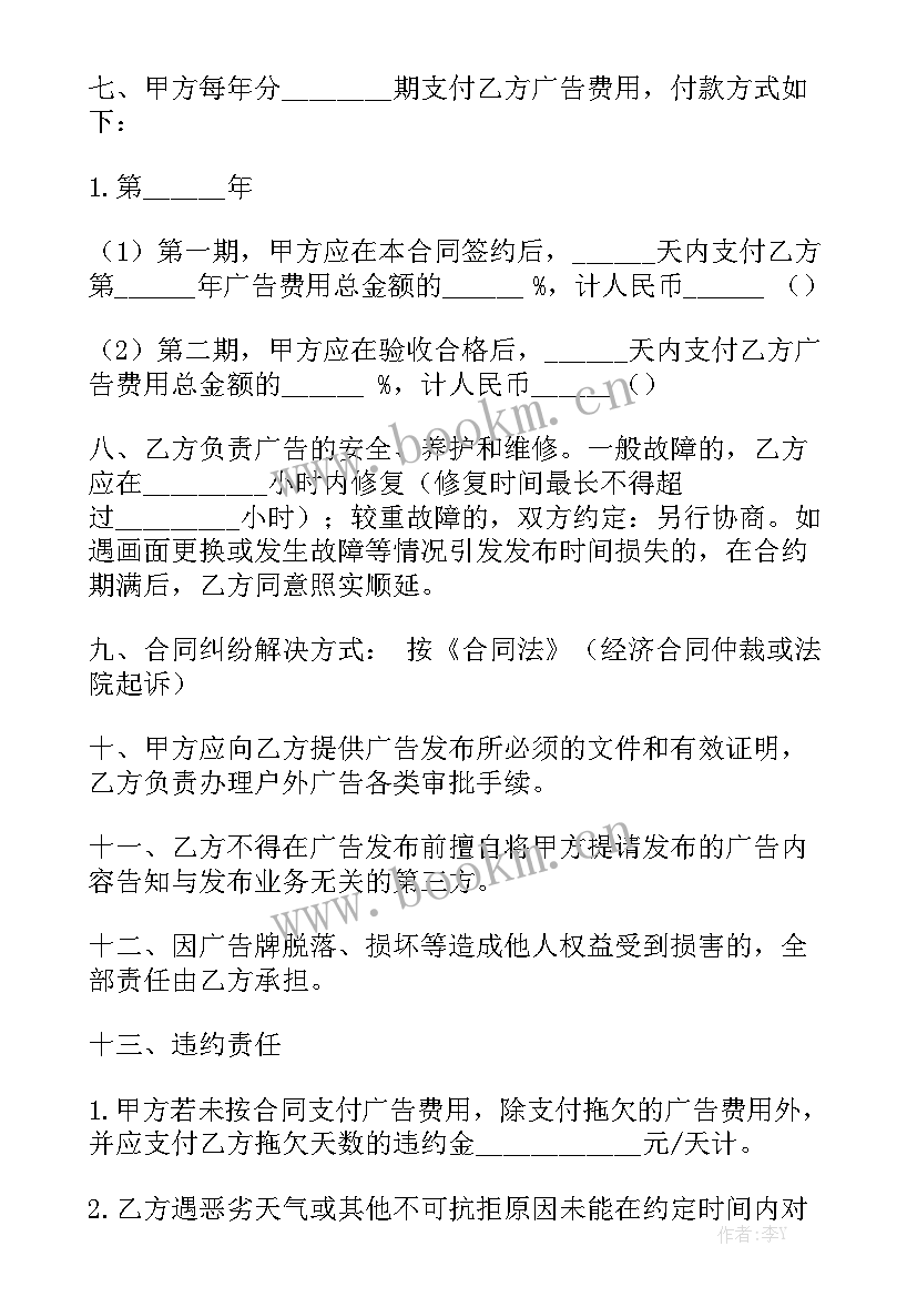 2023年路灯广告位收费标准 户外广告租赁合同优质