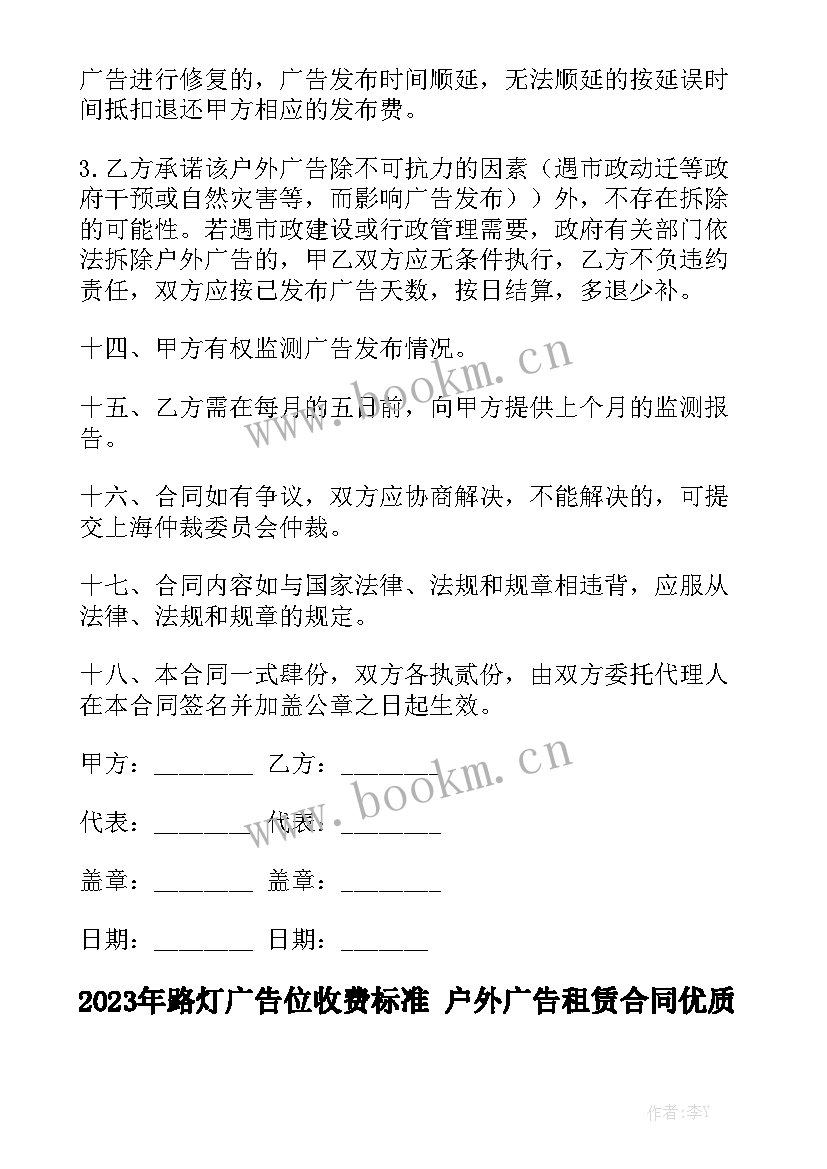 2023年路灯广告位收费标准 户外广告租赁合同优质