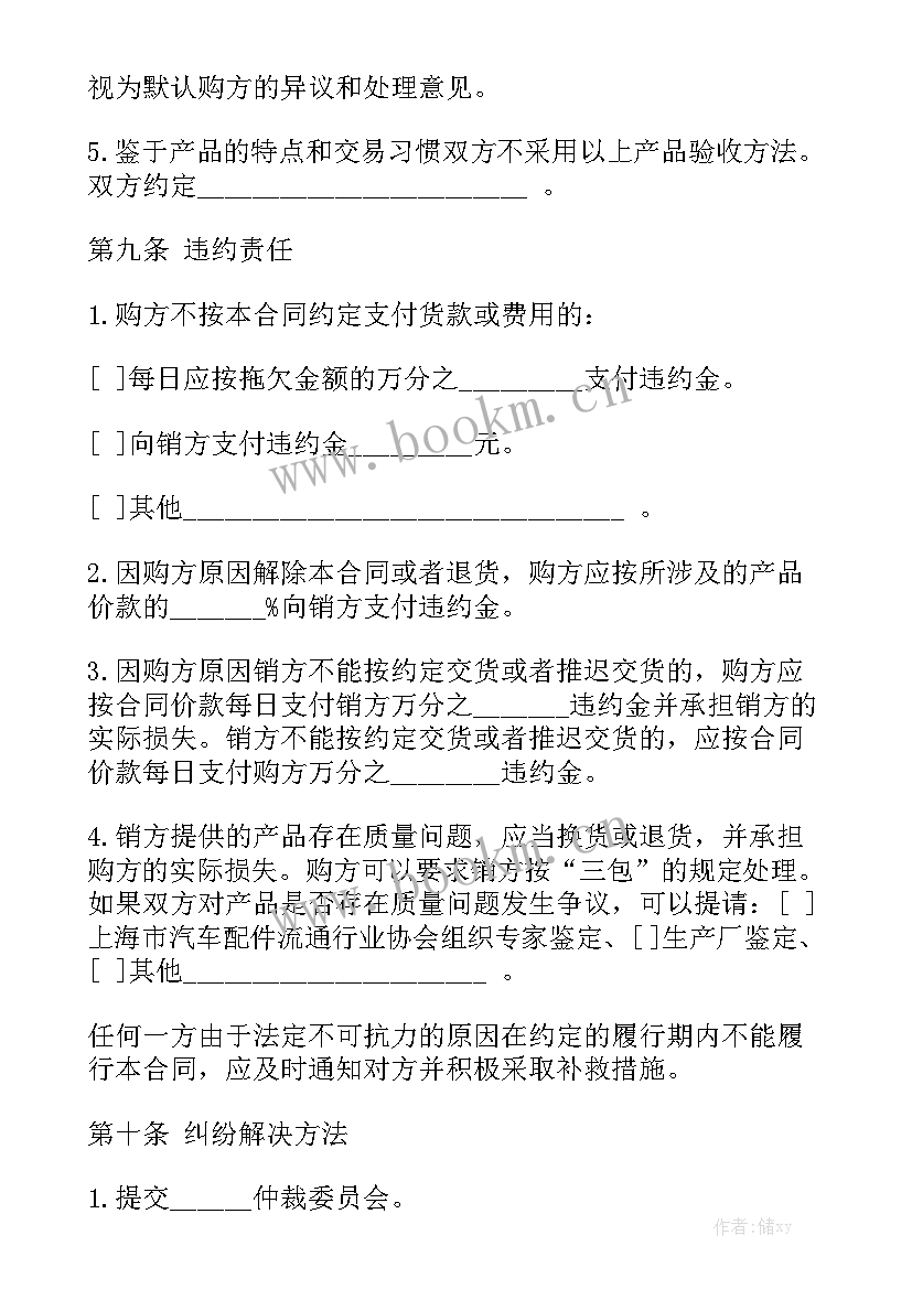 配件合同完整版模板