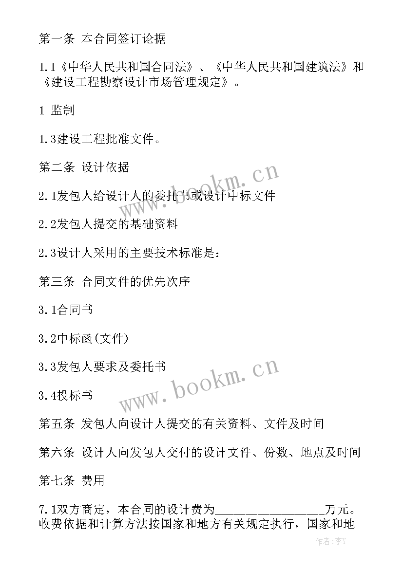 2023年建设工程设计合同版 专业建设工程设计合同汇总