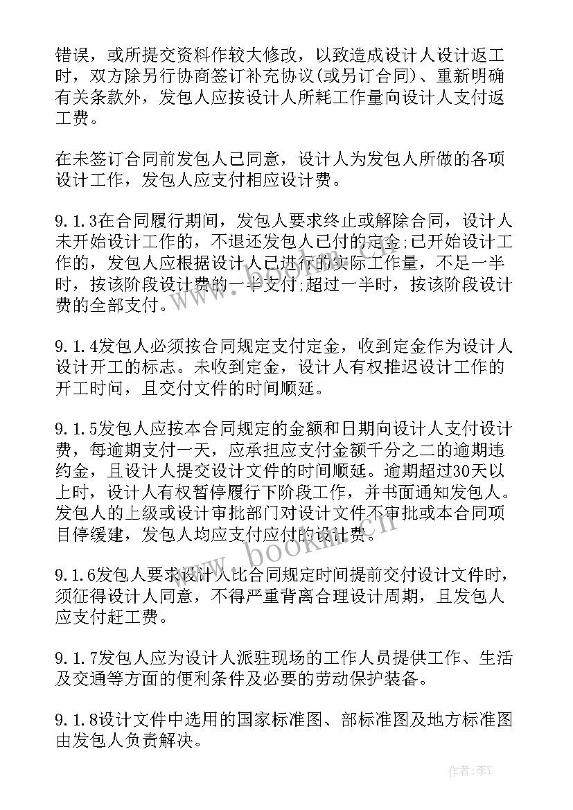 2023年建设工程设计合同版 专业建设工程设计合同汇总