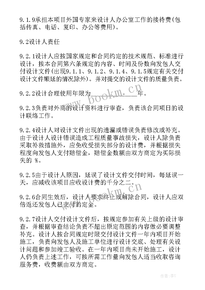 2023年建设工程设计合同版 专业建设工程设计合同汇总