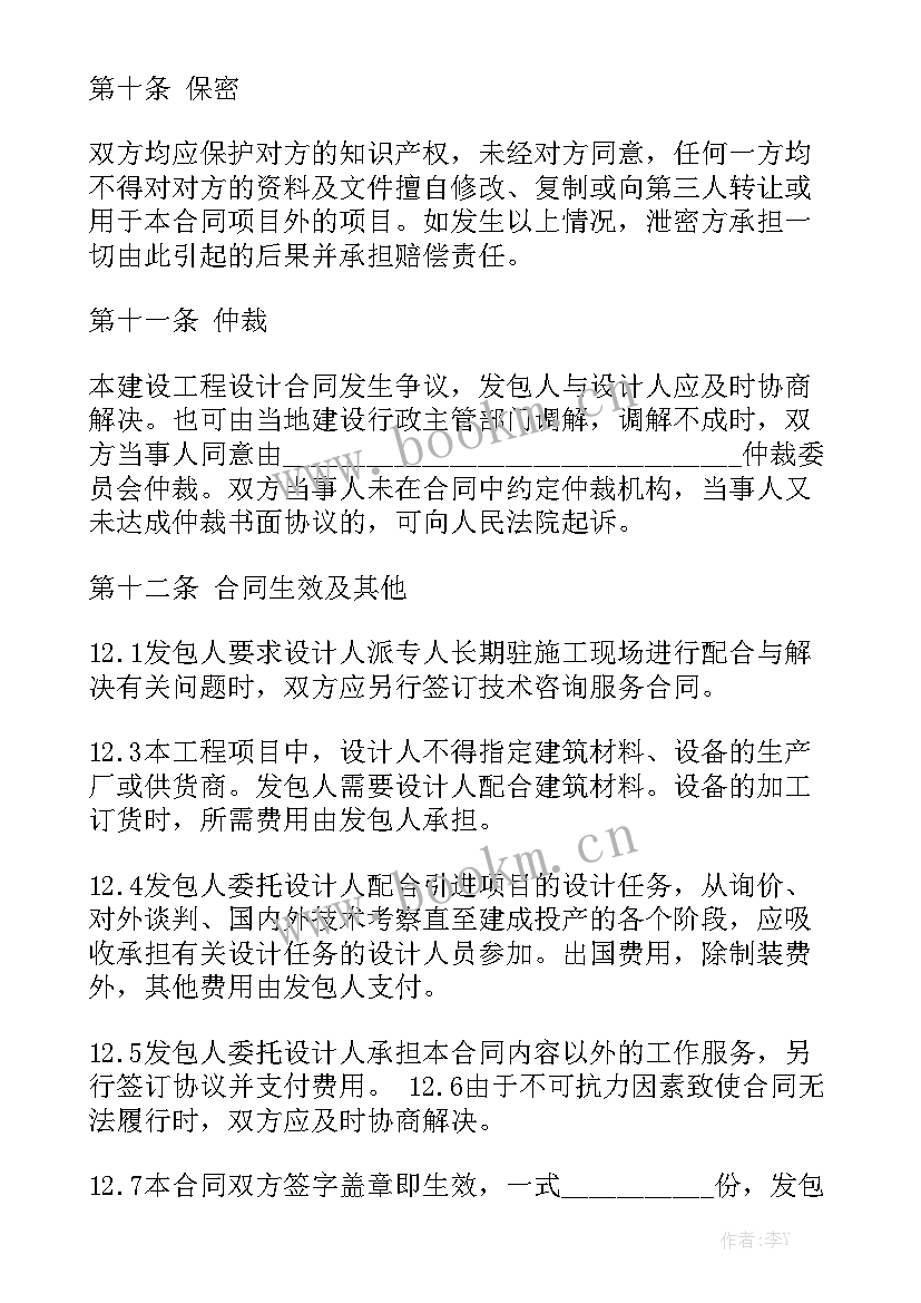 2023年建设工程设计合同版 专业建设工程设计合同汇总