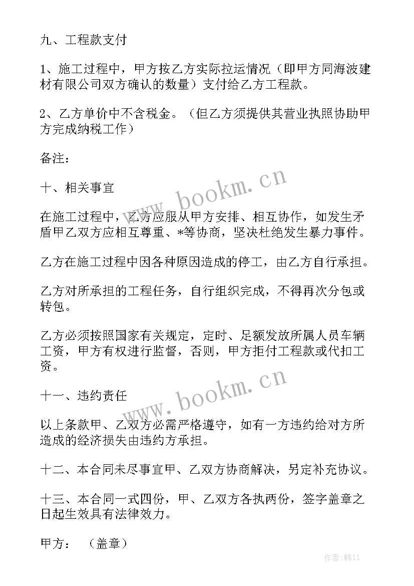 2023年矿山设备买卖合同模板