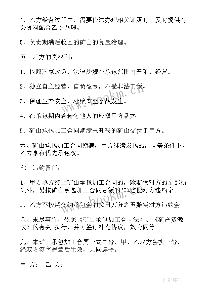 2023年矿山设备买卖合同模板