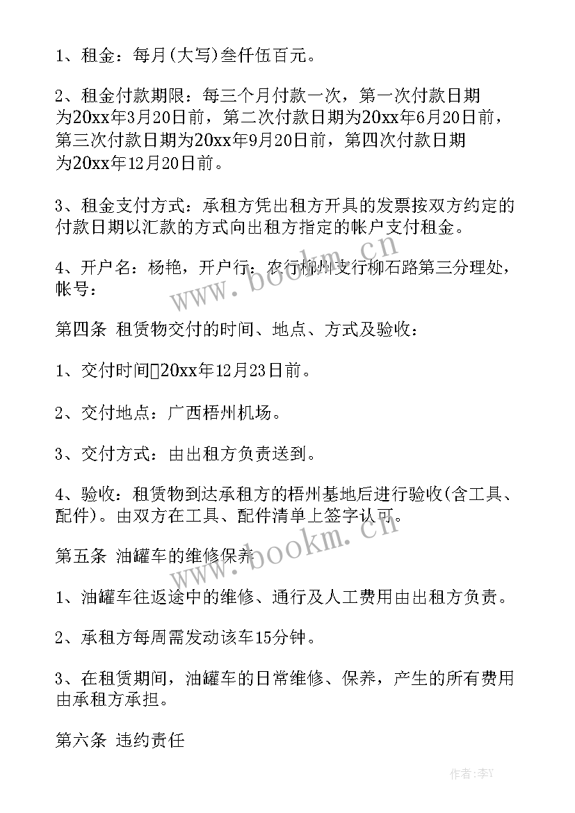 最新危运油罐车运输合同 油罐车租赁合同(五篇)