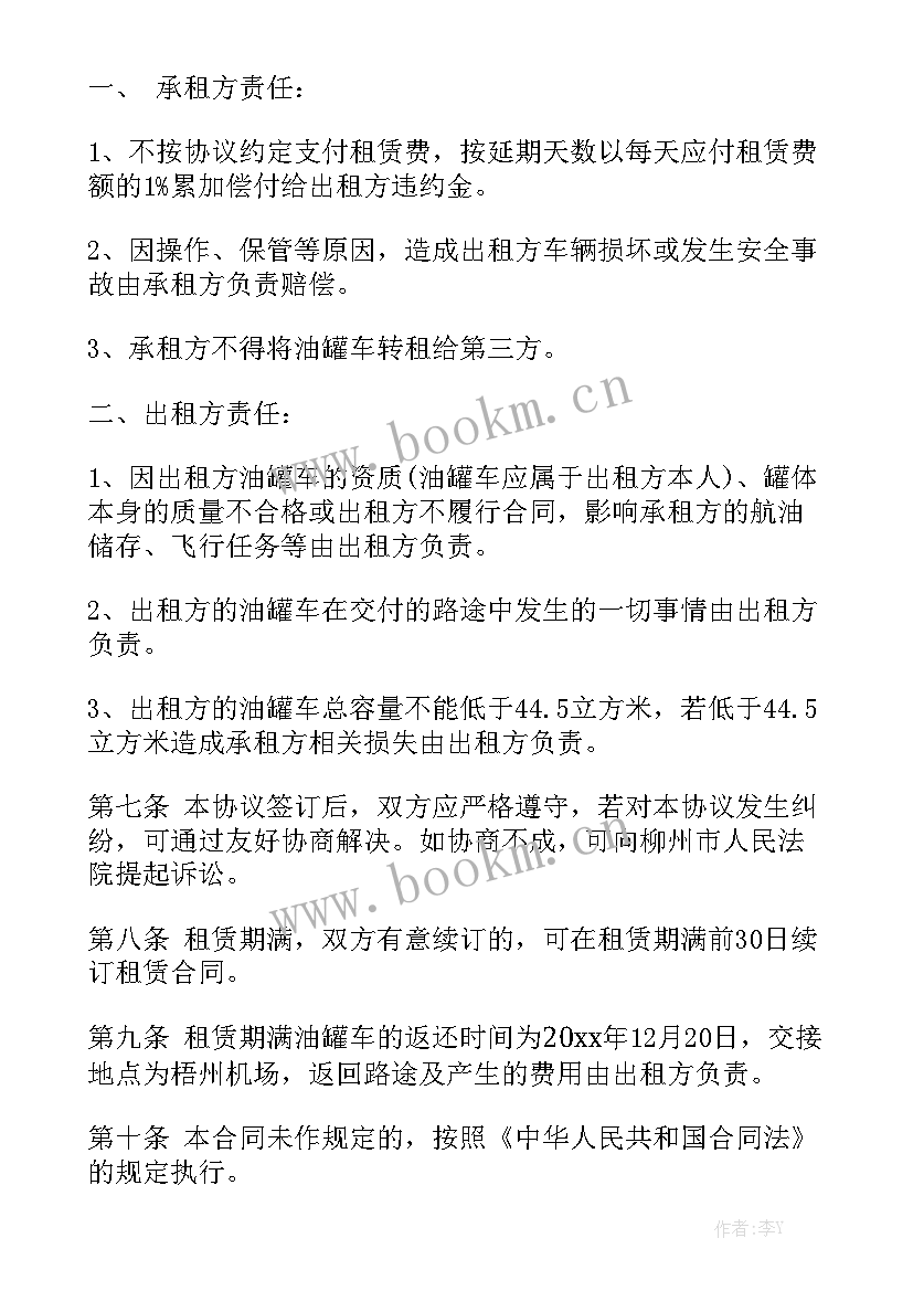 最新危运油罐车运输合同 油罐车租赁合同(五篇)