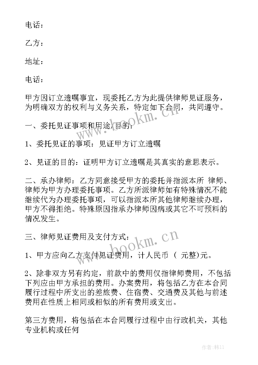 2023年律师委托协议书 委托律师代理合同通用