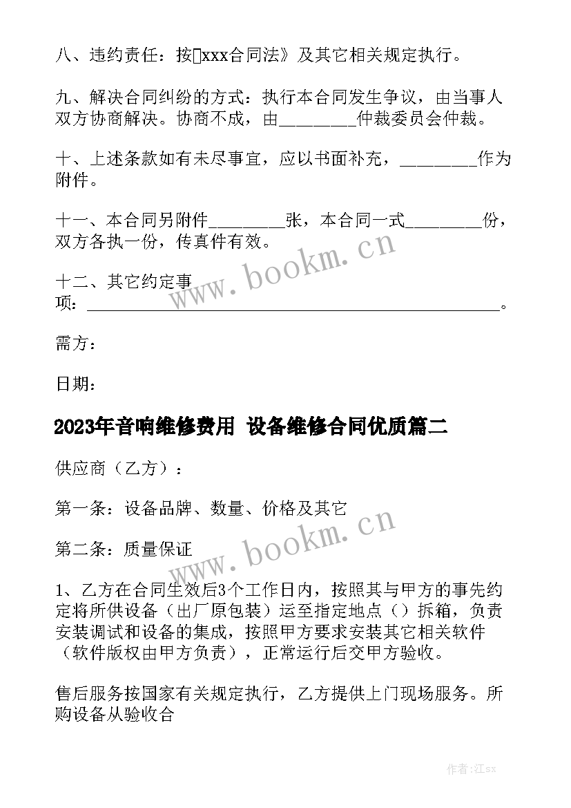 2023年音响维修费用 设备维修合同优质