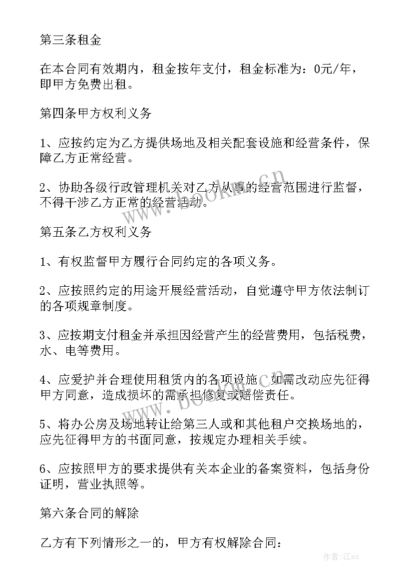 门面租赁房屋合同 房屋租赁合同(七篇)