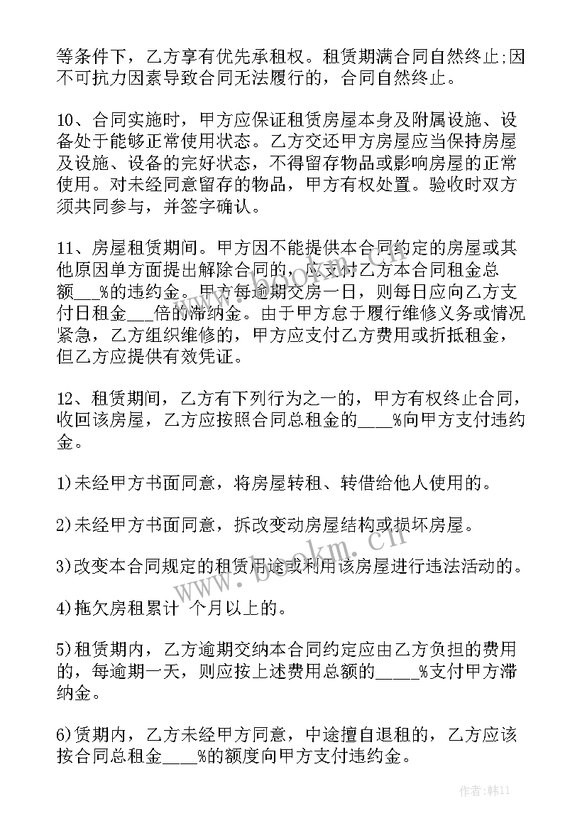 最新北京简易房出租 北京出租房合同优秀