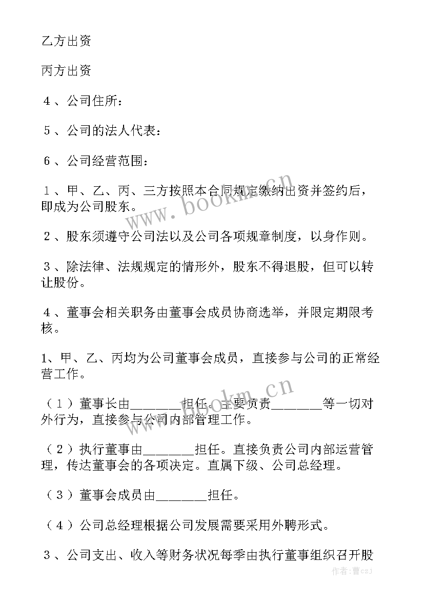 2023年合伙股份公司协议 股份合同精选