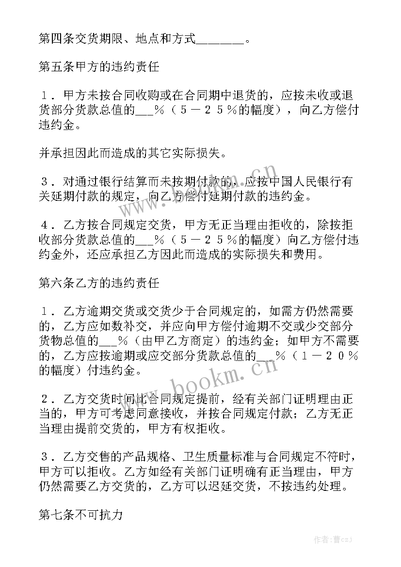 买卖房产合同 买卖合同大全