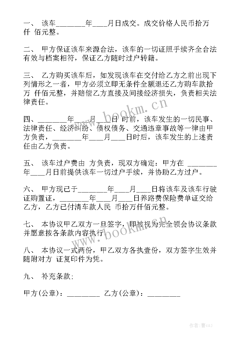 最新吊车协议过户有法律效力吗优秀