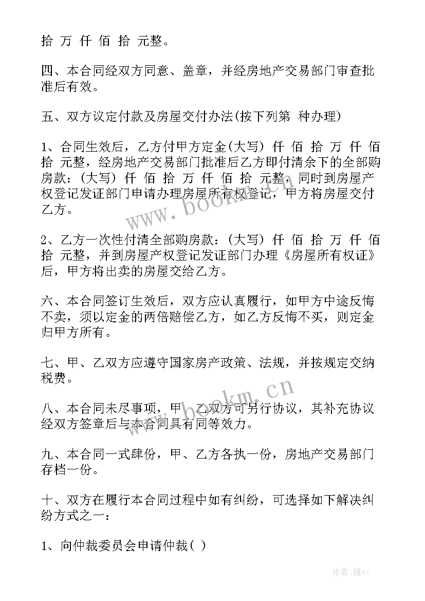 厂房土地转让协议书 厂房转让合同通用