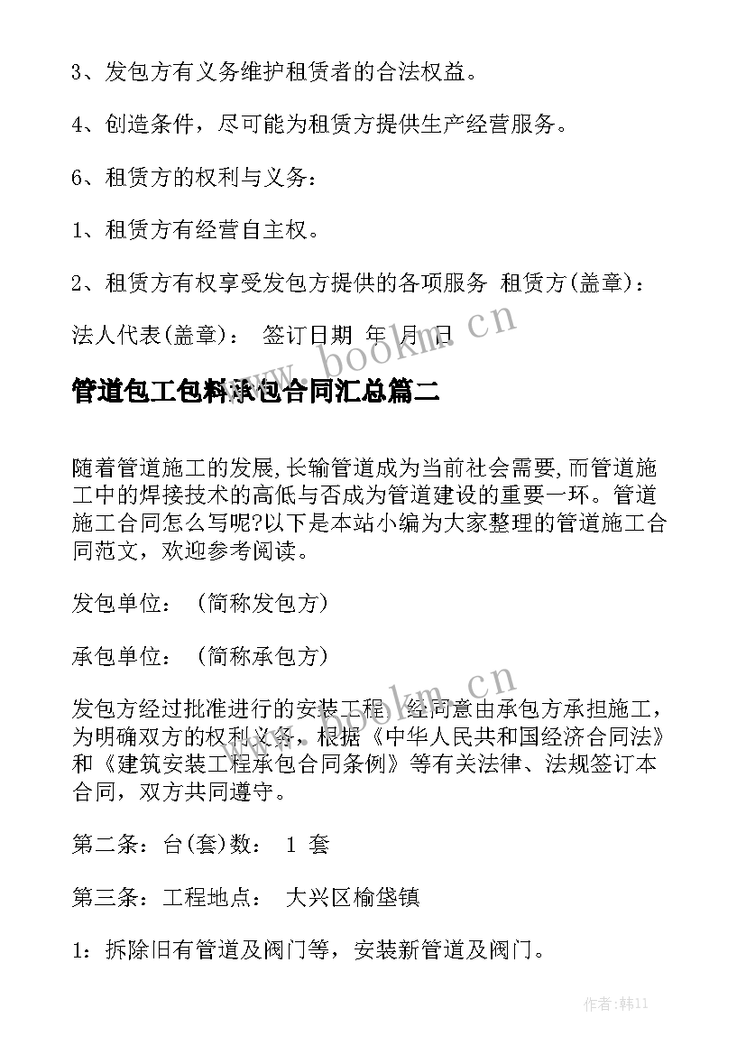 管道包工包料承包合同汇总