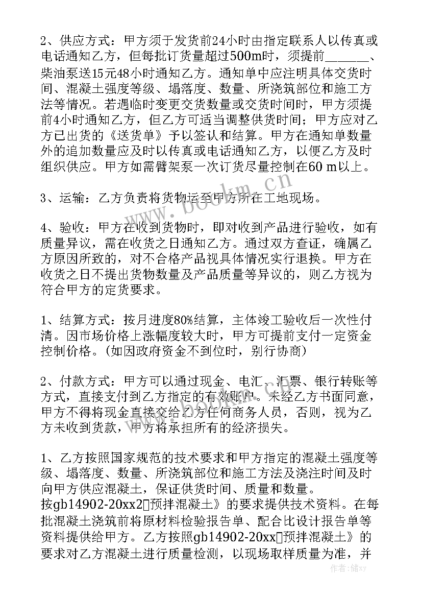 2023年中标后的采购 采购商品砼合同优秀