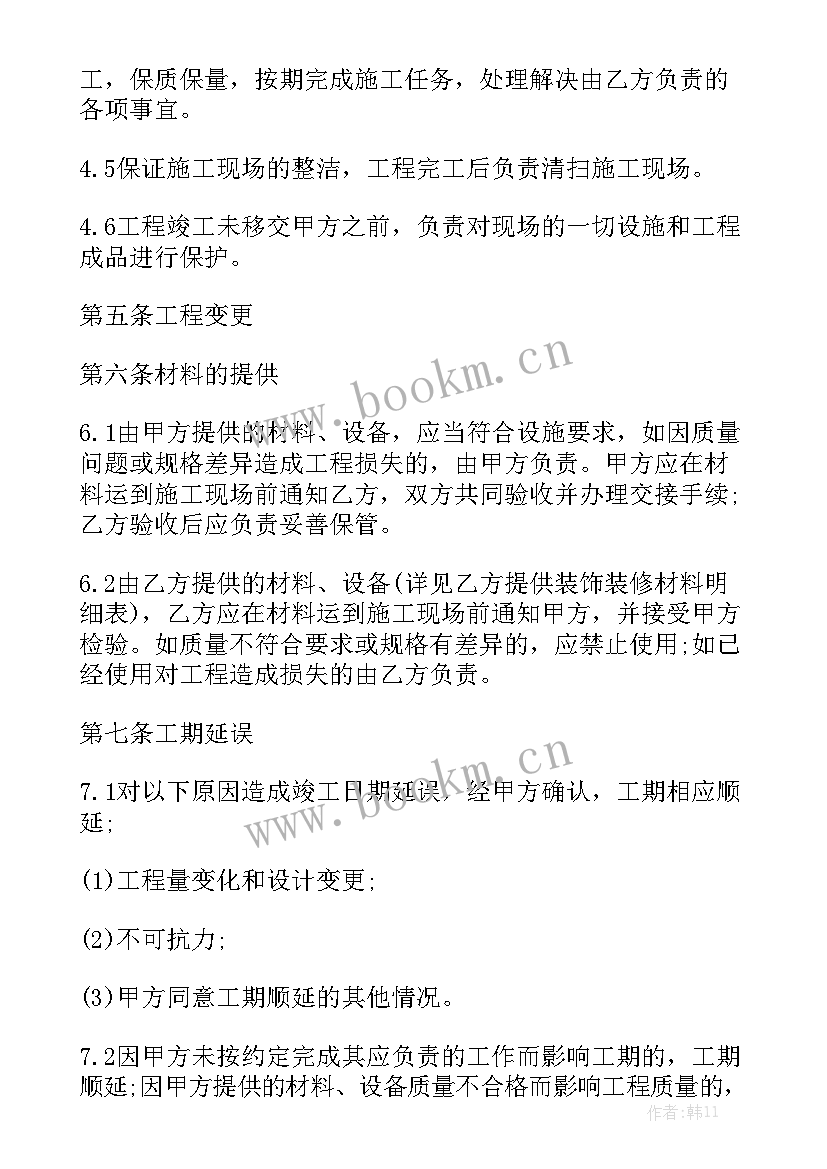 精装修合同签大全