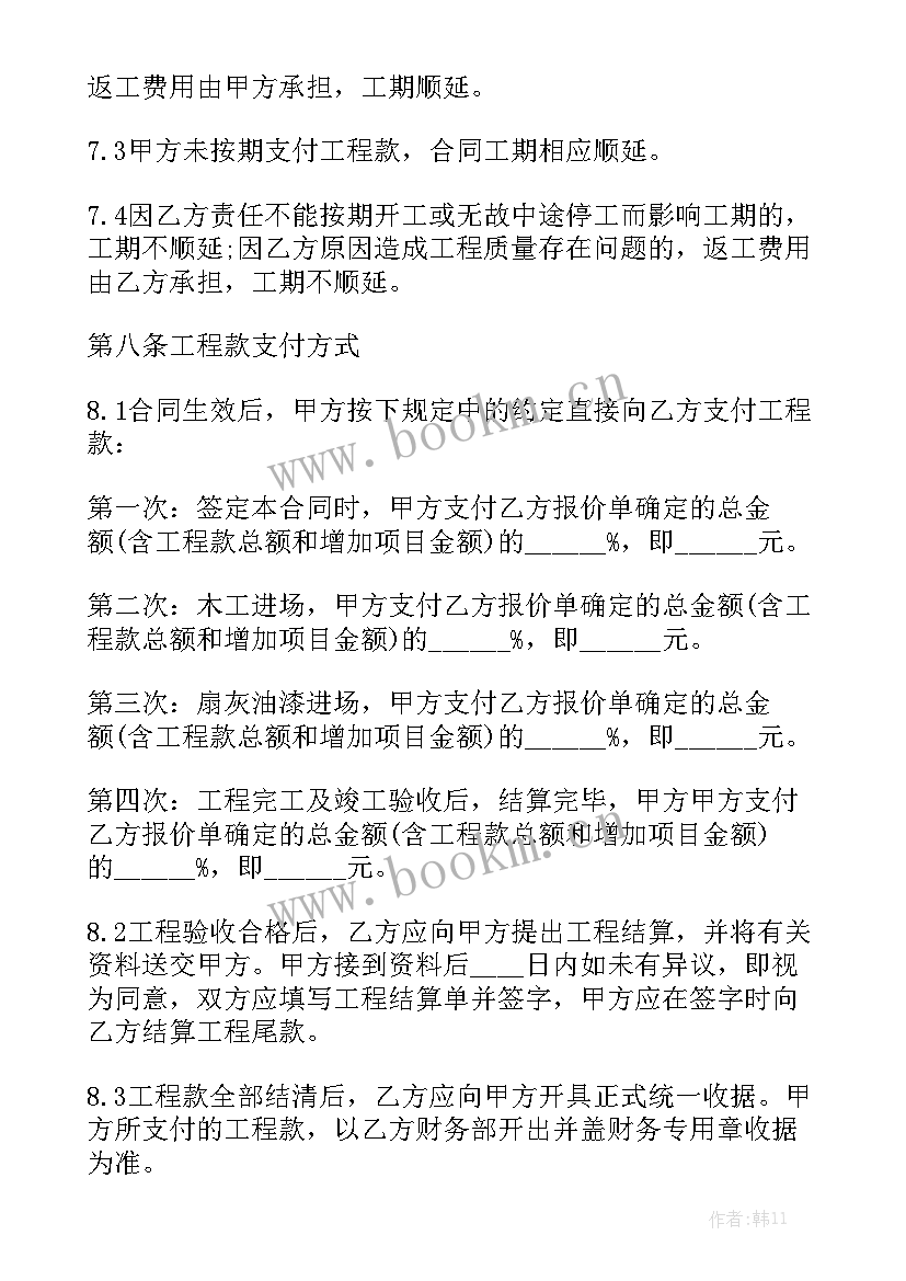 精装修合同签大全