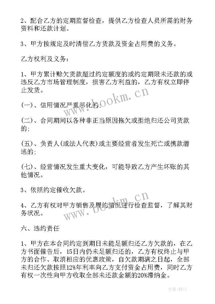 2023年农机销售合同打(8篇)